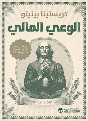 الوعي المالي